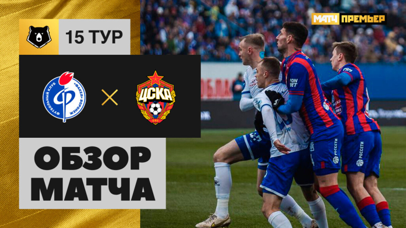 Факел &mdash; ЦСКА. Голы и лучшие моменты