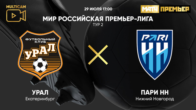 Урал &mdash; Пари НН