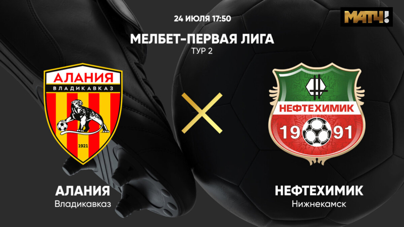 Алания &mdash; Нефтехимик