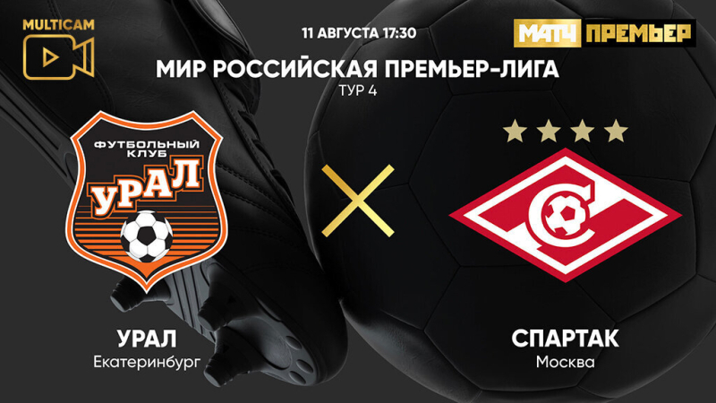 Урал &mdash; Спартак. Голы и лучшие моменты