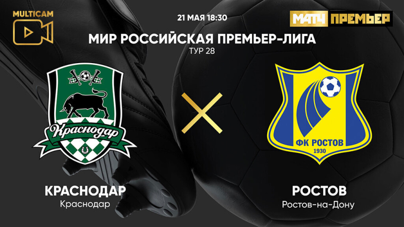 Краснодар &mdash; Ростов