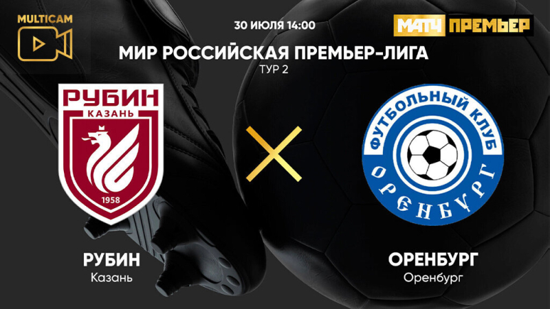 Рубин &mdash; Оренбург