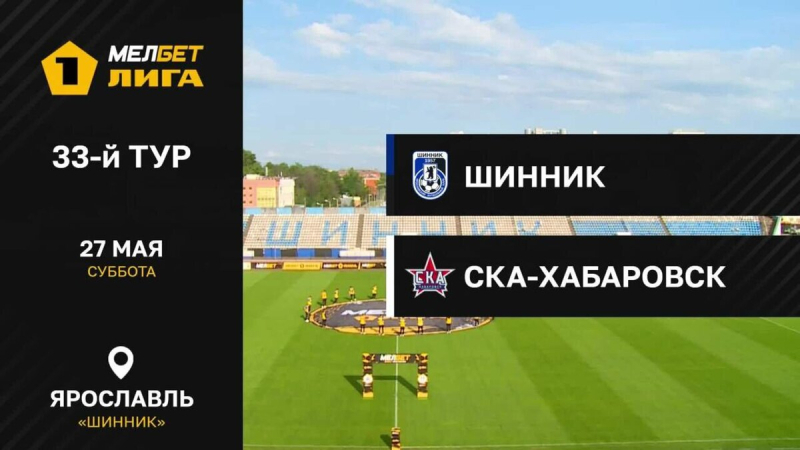 Шинник &mdash; СКА-Хабаровск. Гол и лучшие моменты