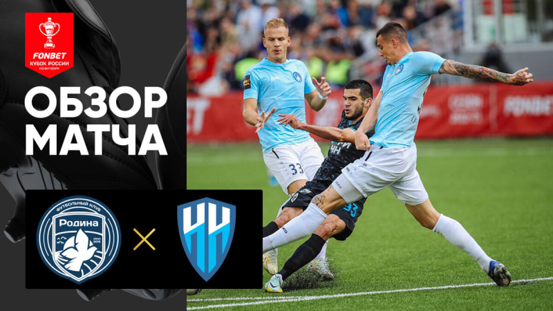 Родина &mdash; Пари НН. Голы и лучшие моменты